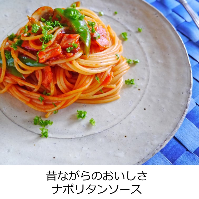 【送料当社負担 パスタソース 】 ナポリタンソース6食セット/ 大人気　生パスタ専門店の味　おいしい 時短　レトルト （常温商品 メール便）