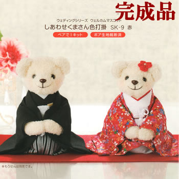 ホビーラホビーレ　ウェルカムベア　完成品 ブライダル　 和装クマぬいぐるみペア 送料無料 ウェルカムベア 完成品（ウェルカムドール）和装 ウェルカム
