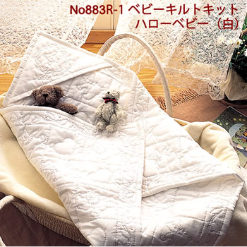 ベビーキルト(手作りキット）（ハローベビー）おくるみキット