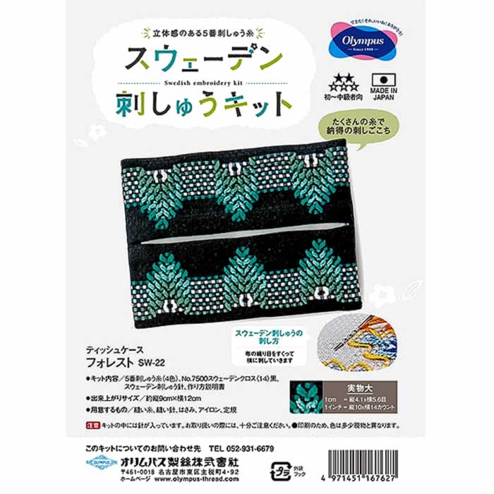 スウェーデン　フレミッシュ織　キット　セット 000000009403.jpg