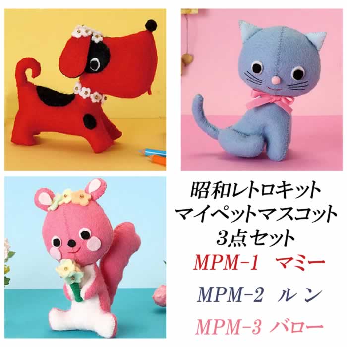 夏休み 工作キット フェルトで作る 昭和レトロキット 復刻