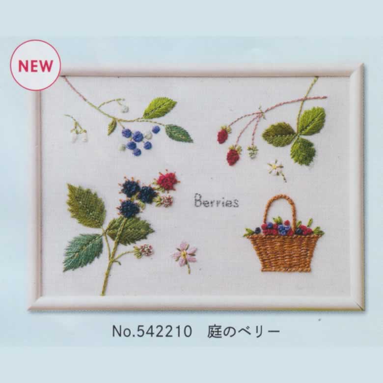 ルシアン 青木和子 お庭のスケッチブック 庭のベリー | 刺繍（キット