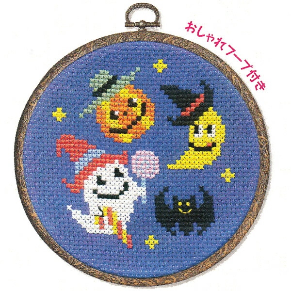 クロスステッチ完成品　ハロウィン＋Blaue Variatinen 送料無料】☆楽しいハロウィン14ct☆クロスステッチ刺繍キット