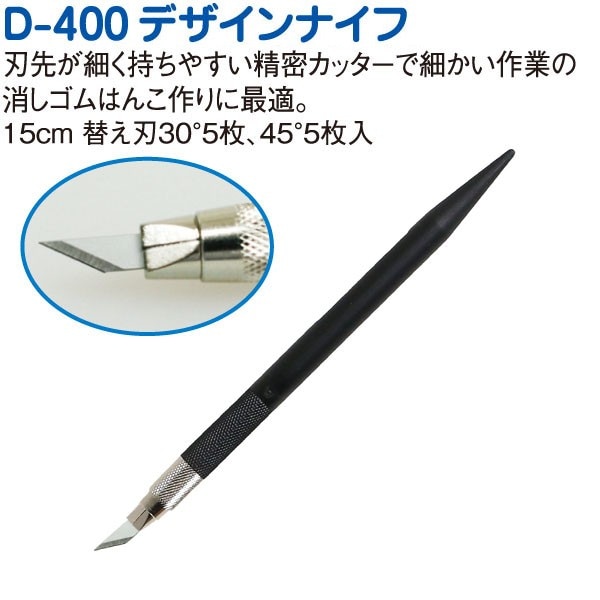 デザインナイフD400 | その他手芸,バーサクラフト（布用スタンプ