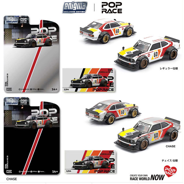 ミニカー モデルカー POP RACE WORLD JAPAN ポップレースワールドジャパン