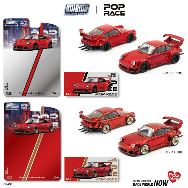 POP RACE x Enigma 1/64 SKYLINE GTR V8 DRIFT (HAKOSUKA) METALLIC