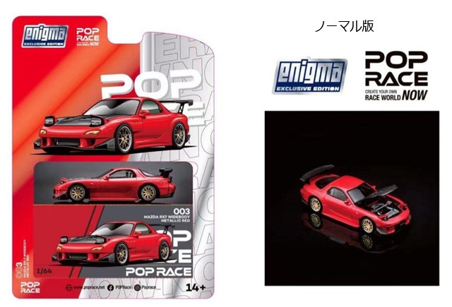 Mazda RX-7 レース仕様 ミニカー MAZDA RX-7 (FD3S) RE-AMEMIYA WIDEBODY YELLOW (ミニカー