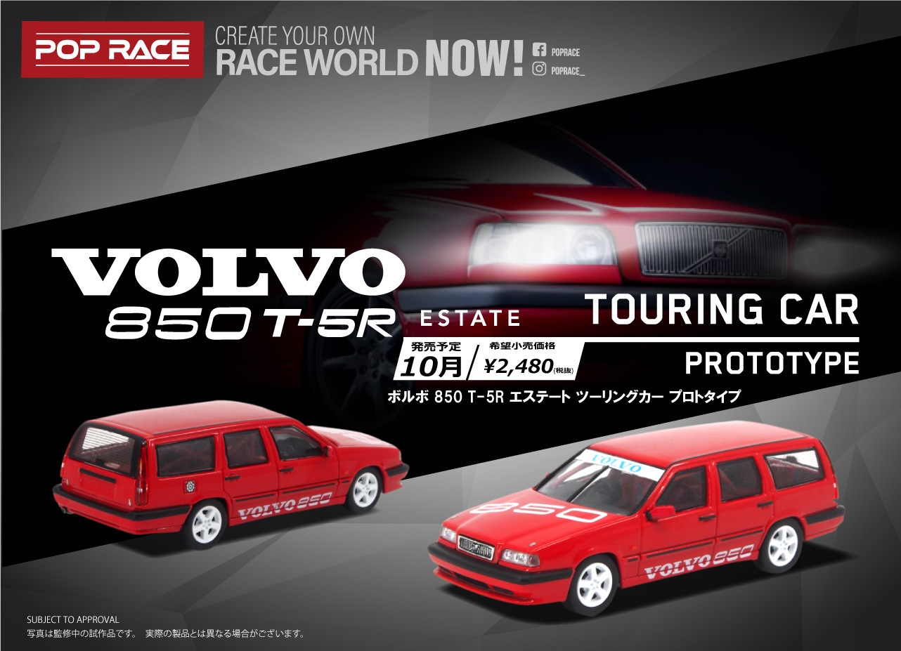 レトロ☆北欧☆VOLVOボルボ　トラクター　プリント額装 1996 Volvo 850R EstateLimited Model (700 units in Japan