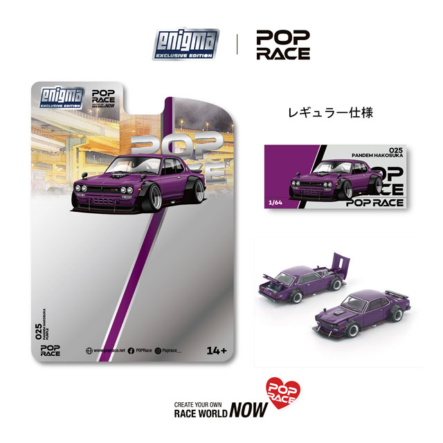 POP RACE x Enigma 1/64 PANDEM HAKOSUKA - PURPLE パンデム ハコスカ
