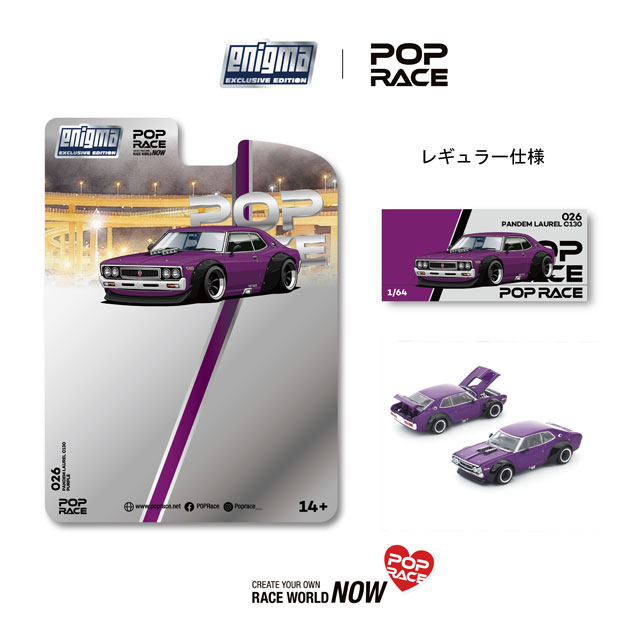 POP RACE x Enigma 1/64 PANDEM LAUREL C130 - PURPLE パンデム