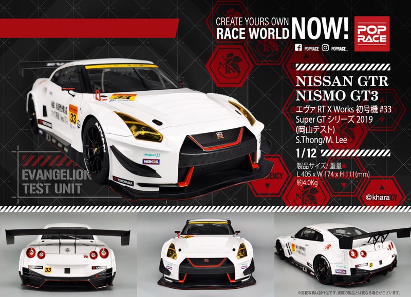 1/12 Nissan GT-R Nismo GT3, エヴァ RT X Works 初号機 #33