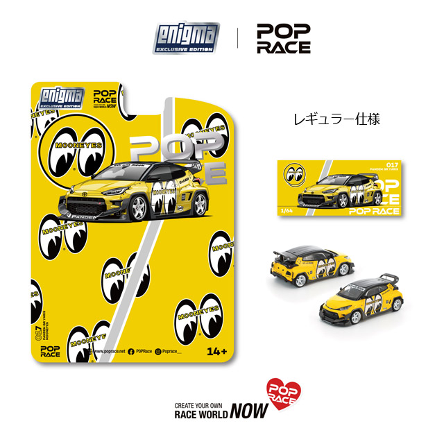 POP RACE 004 ヤリス　チェイス版 POPRACEより、8号機カラーのGRヤリスが1/64スケールのダイ