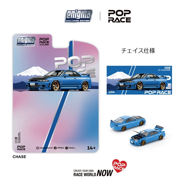 １/６４POPRACEスカイライン、グラチャンブルーバード 1/64POPRACEスカイライン、グラチャンブルーバード