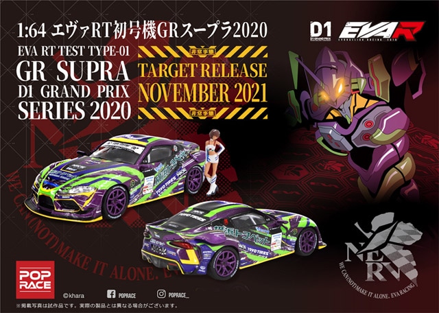 1/64 GR Supra D1 Grand Prix Series 2020 with Race Queen Figure
