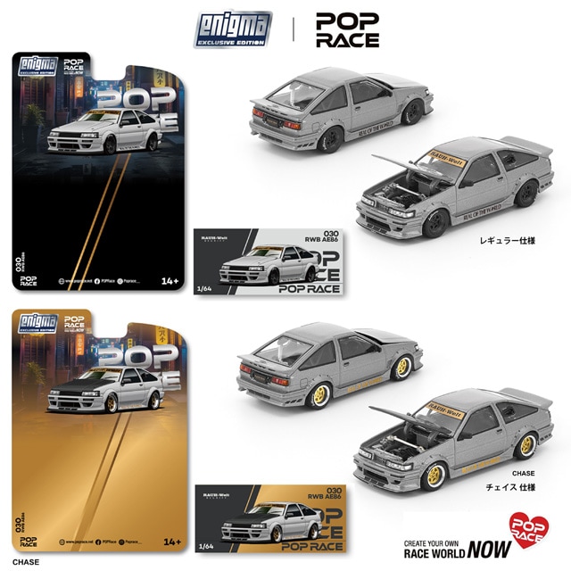 POP RACE x Enigma 1/64 RWB AE86 - MATTE GREY RWB AE86 マットグレー