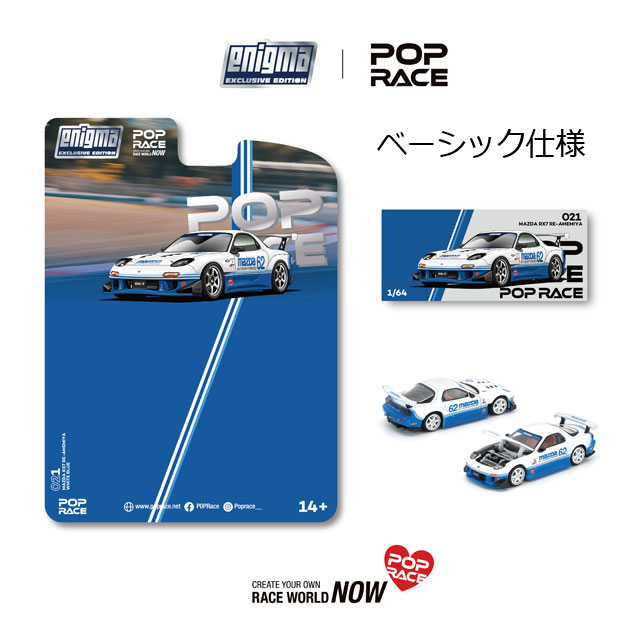 POPRACE 003 ENIGMA RX-7通常版&チェイス版セット　ラスト1 Amazon | POPRACE 003 ENIGMA RX-7 通常版&チェイス版セット