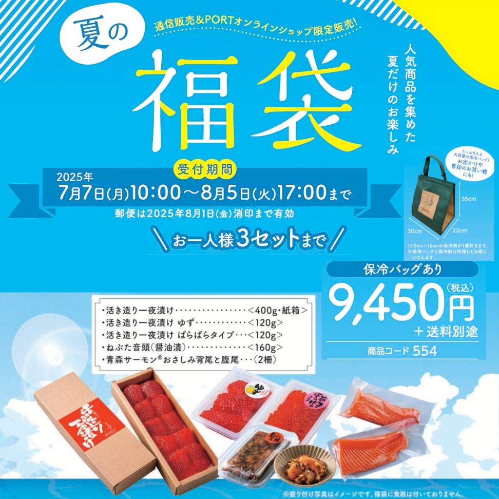 【冷凍】夏の福袋(2025) 保冷バッグあり