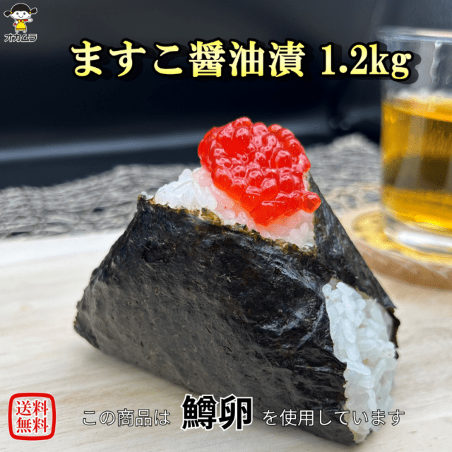 【水産市場 冷凍】ますこ醤油漬け1.2kg(400g×3ケース)