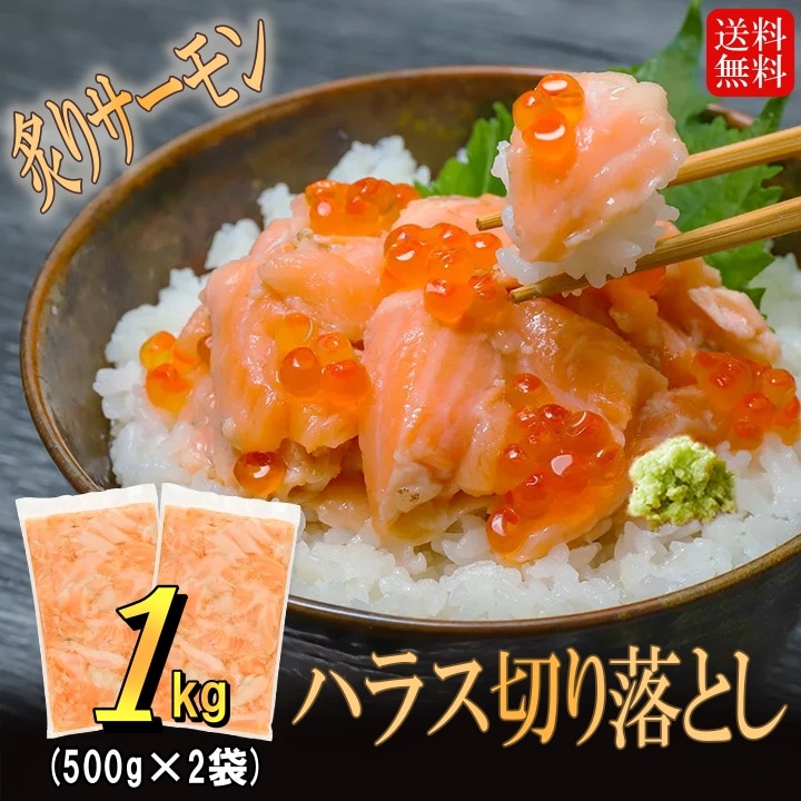 【水産市場 冷凍】炙りサーモンハラス切り落とし 1kg【特価】