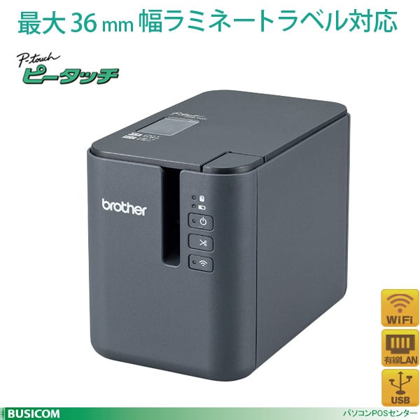 ピータッチ PT-P950NW 高性能ラベルプリンタ 製造・物流業界向け