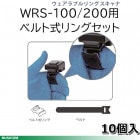 WRS-100/200