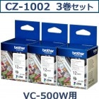 CZ-1002 ������3�����å� VC-500W�ѥե륫�顼�����륫���å� (��Ǯ��٥���12mm)Brother