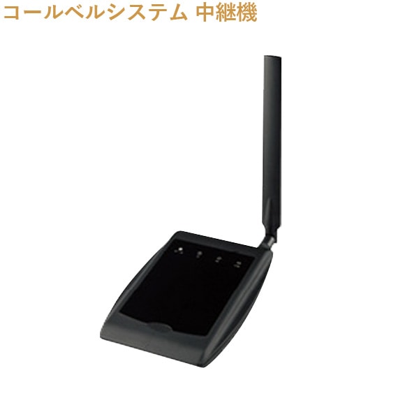 販売終了】SHARP 中継機 RZ-1TR1 コールベルシステム シャープ