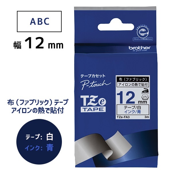 ブラザー正規代理店】TZe-FA3 ピータッチ用テープカートリッジ 布