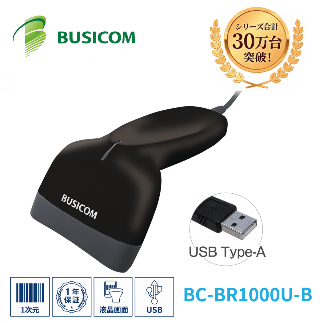 BUSICOM 1次元バーコードリーダー USB接続 省電力 CMOSセンサー BC