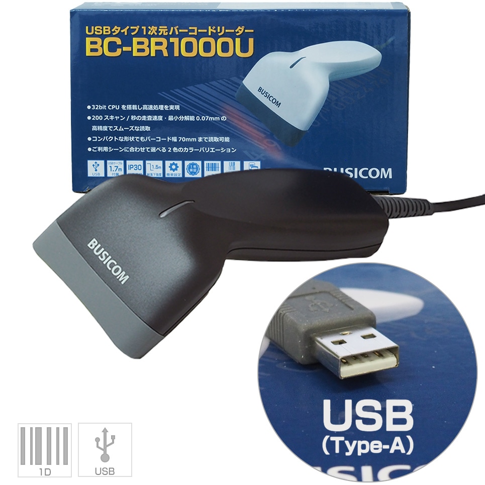 BUSICOM ビジコム 省電力バーコードリーダー BC-BR1000U (USB Type-A) (ホワイト) 1次元バーコードリーダー「BC-BR1000U」 | 株式会社ビジコム