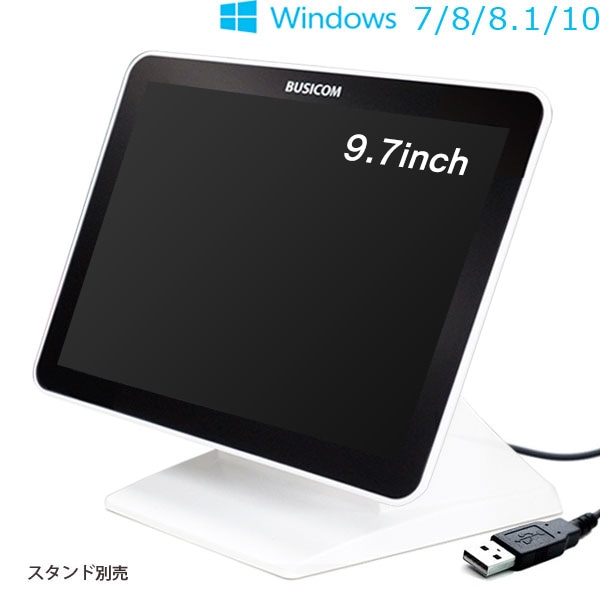 ビジコム 9.7インチTFT タッチパネルモニターBC-SD10TII-W グレア USB