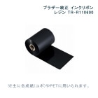 ֥饶 Ǯžѥ󥯥ܥ TR-R110600 (110mm/1ܤ600m/쥸) 10