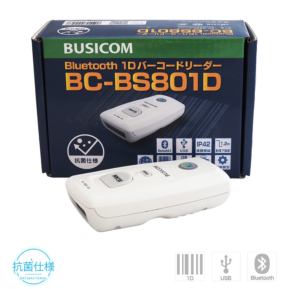 在庫限り》Bluetooth・1次元バーコードスキャナー 抗菌仕様【BC-BS801D 