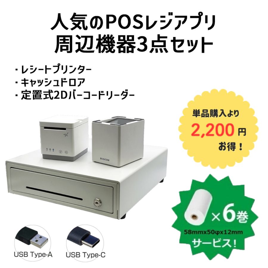 スマレジ用　キャッシュロアー　EPSONレジプリンタ　　　　レジスター スマレジ用 キャッシュロアー EPSONレジプリンタ レジスター