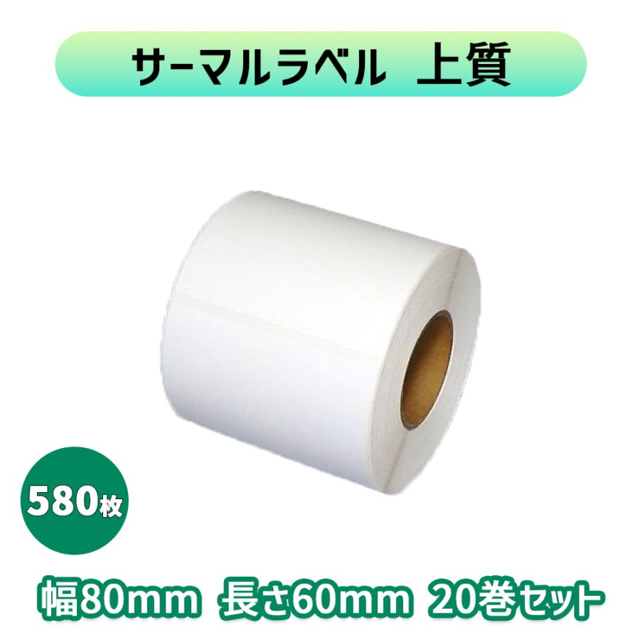 みのまるページ 新盛 80T60SG サーマルラベル 上質 無地 強粘 横80×長さ60mm（580枚