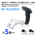 ��5��ʾ�Ǥ������۹��ݻ��� 2���������ɥ꡼���� BC-NL2200U3  �С������ɥ������ �վ��ɼ� �ָ��ڡ�Ϣ��QR�� �����QR �ɼ��б� 1ǯ�ݾ� ���ܸ�ޥ˥奢�뤢������٤� USB Type-A��Type-C�åۥ磻�ȡ��֥�å���ʣ�����������BUSICOM