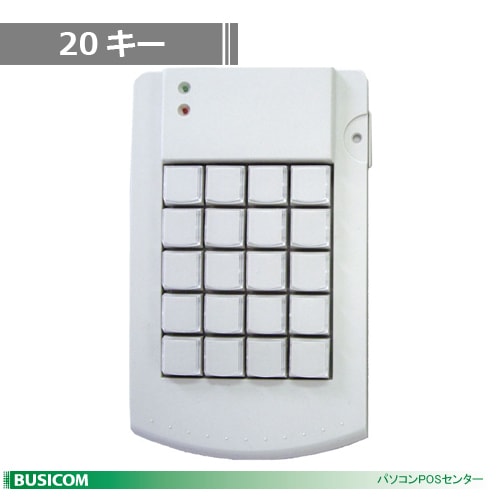 プログラマブルキーボード 20キー（USB・アイボリー） KB200-USB