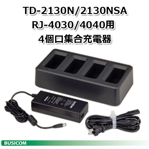 販売終了】ブラザーPA-4BC-4000 4個口集合充電器 TD-2130N/2130NSA/RJ