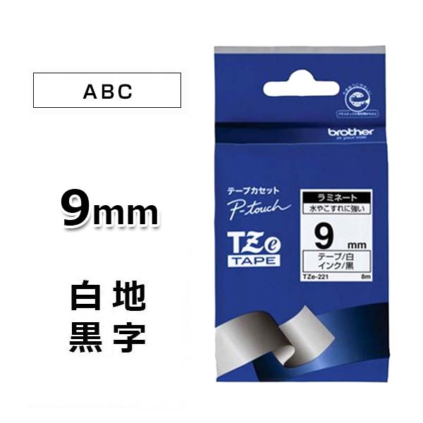 ブラザーTZe-221 ピータッチ用テープカートリッジ ラミネートテープ