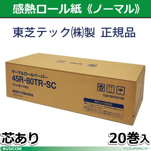 サーマロール紙　80×80×12 20巻x2 計40巻 80×80×12 《中保存》 20巻 80mm幅サーマルロール紙（感熱レジロール