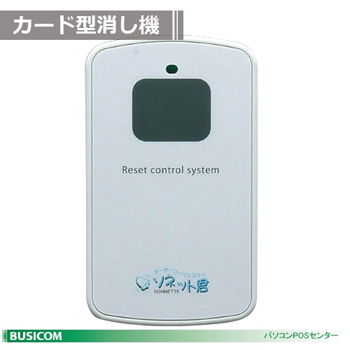 オーダーコールシステム「ソネット君」カード型消し機 SER-C