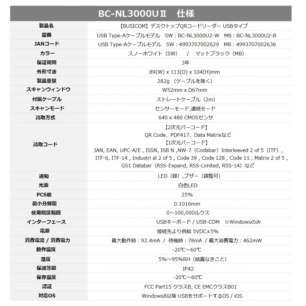 Сɥ꡼ BC-NL3000U2-B USB˥Сɥ 3ǯݾ 2ɡQRб eåȡQRåȡå쥹Ѥʤɤ BUSICOM