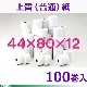 44��45��mm��80�ա�12mm ���������̻�)�쥸������ 100�� SJ448012-100K