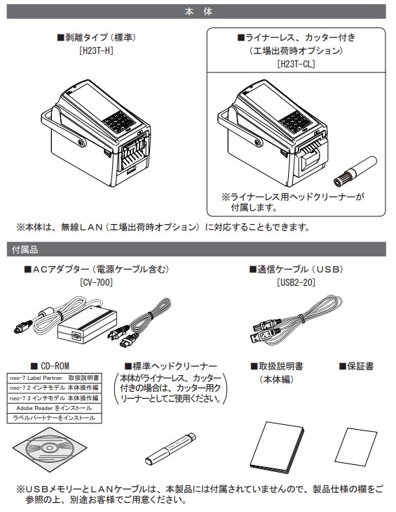 ������HALLO��neo-7 2�������ǥ� H23T-HW ��Υ������ USB/̵��LAN��ǥ� ���å��ѥͥ��� ��٥�ץ��