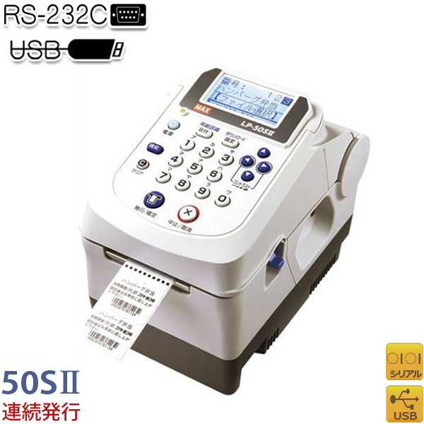 未使用・未開封品) マックス ラベルプリンタ LP-30シリーズ用