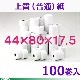 44��45��mm��80�ա�17.5mm ���������̻�)�쥸������ 100�� SJ448017-100K