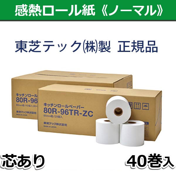 絶品】 東芝テック製キッチンプリンター用感熱紙ロールペーパー80R-96TR-ZC 40個入りKCP-100 KCP-200 KCP-300対応 