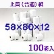 58mm��80�ա�12mm ���������̻�)�쥸������ 100�� SJ588012-100K