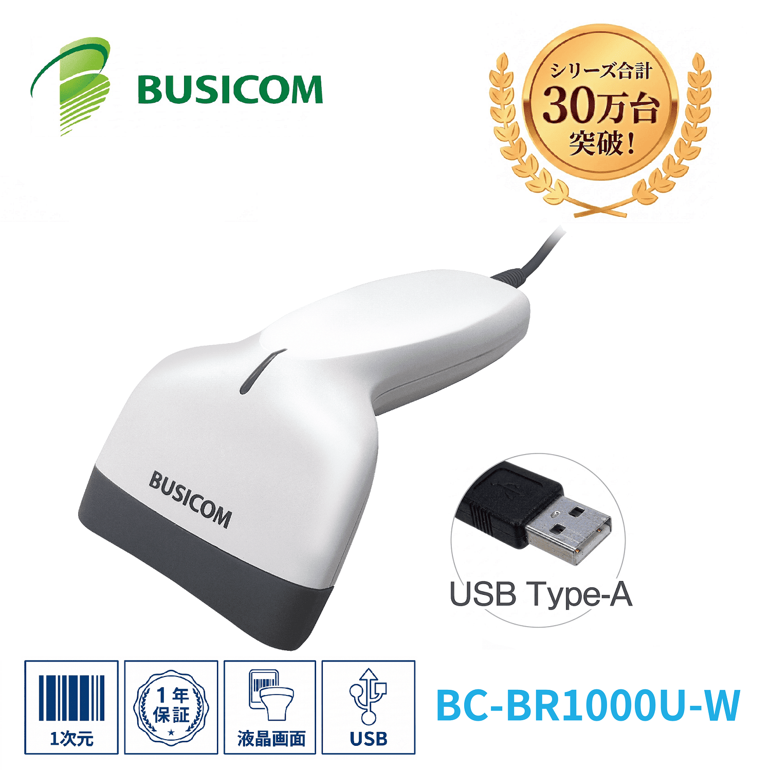 �����ϥС������ɥ꡼���� BC-BR1000U-W (USB���ۥ磻��) �С�������  ������� 1���� 1D ��1ǯ�ݾڡۡ����ܸ�ޥ˥奢�뤢���BUSICOM