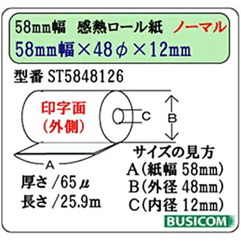 ST5848126-20K 58mm×48φ×12mm （65μ）ノーマル モバイル・クレジット